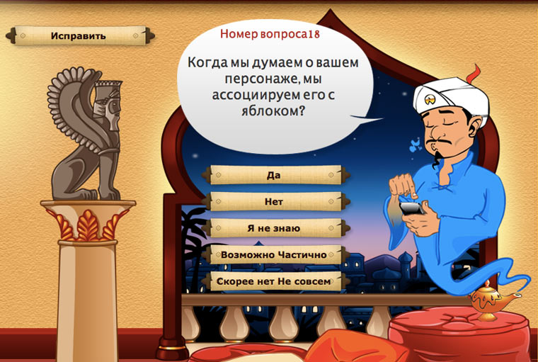 akinator