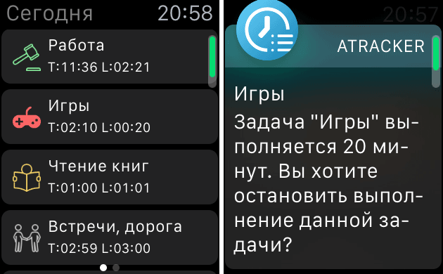 atracker-watch