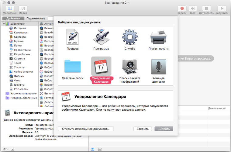 automator_calendar_start