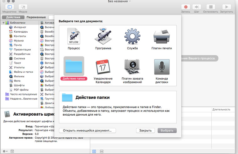 automator_folder_action