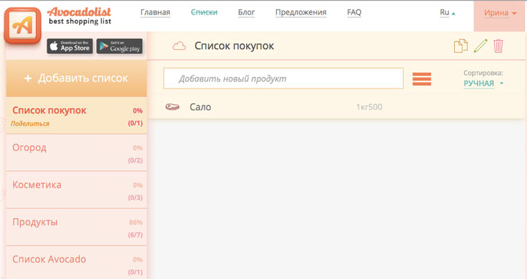 avocadolist_site
