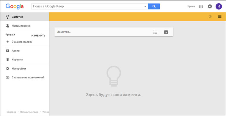 google_keep