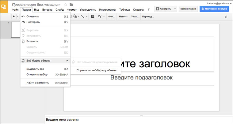 google_presentation