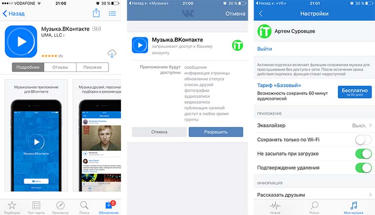 music_vk_ios_1