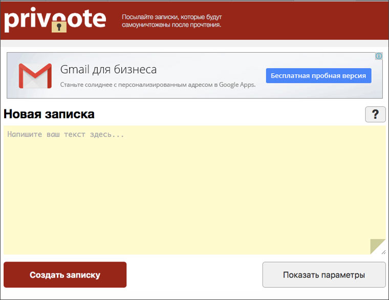 privnote