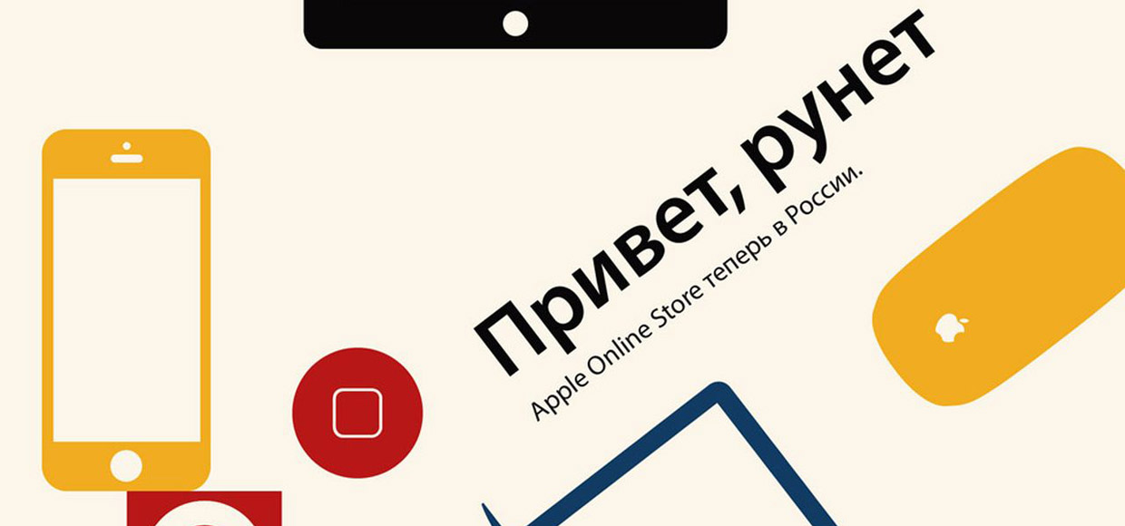 Мнение: почему Apple объявила войну российским магазинам