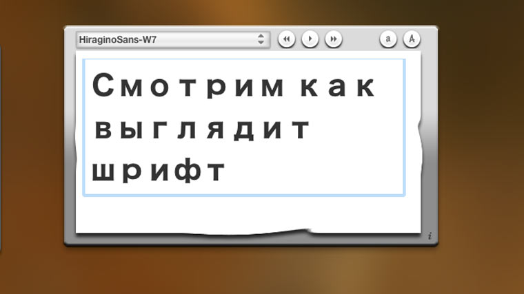 see_the_font