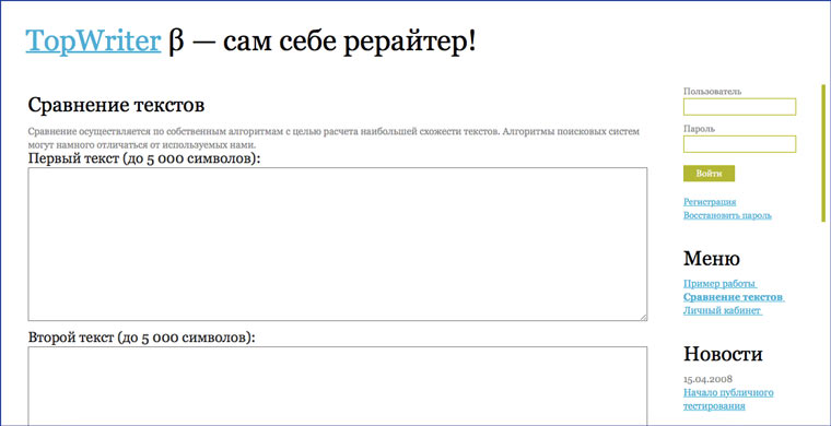 compare_two_texts
