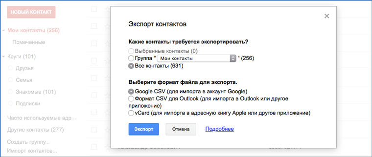contact_export