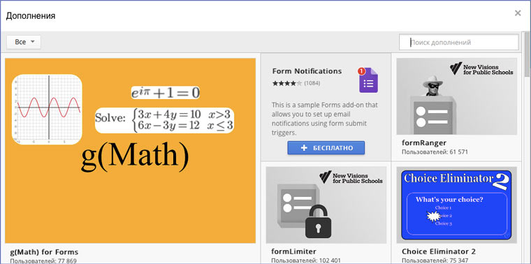 google_forms_addons
