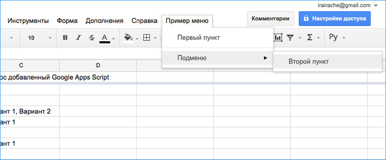 google_script_menu
