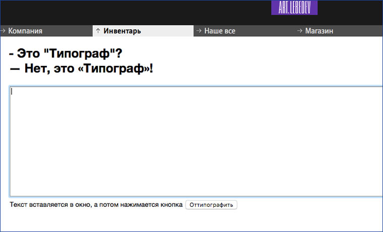 lebedev_typograf