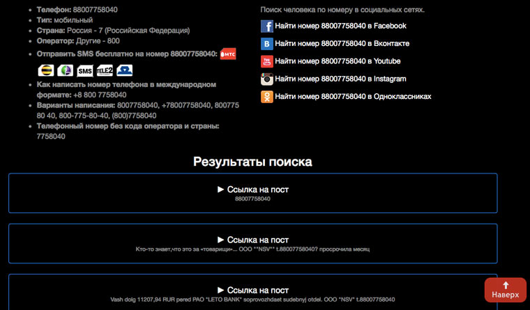 phone_social_search
