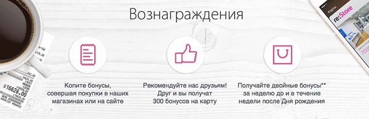 reStore_bonus_program_1