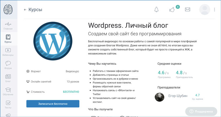 wordpress_blog_course