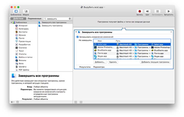 kill_app_aps_on_mac_2