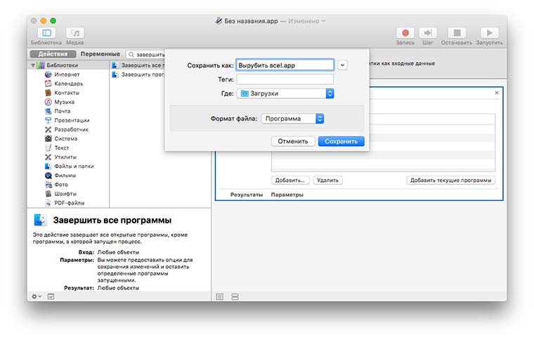 kill_app_aps_on_mac_4