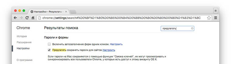 passwords_in_safari_1