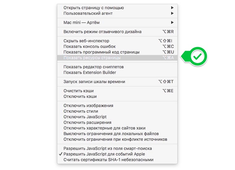developer_mode_in_Safari_on_Mac_3
