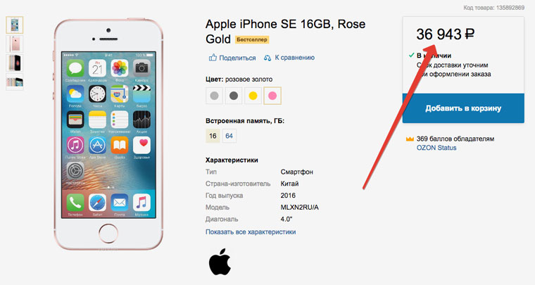 iPhoneSEPriceLowIn1