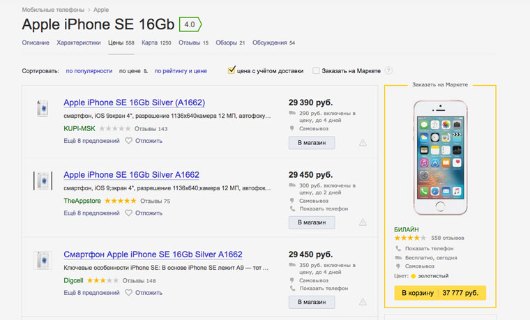 iPhoneSEPriceLowM