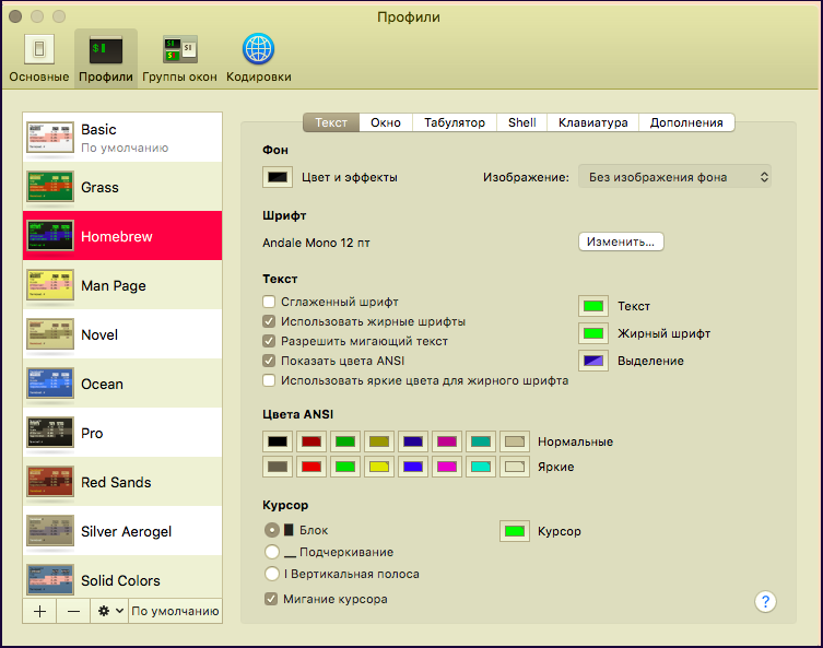 terminal_profiles