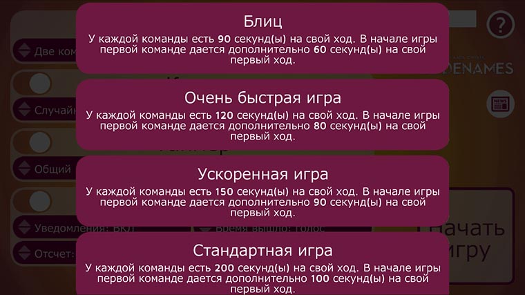 CodeNames_for_iOS_3