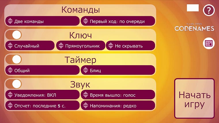 CodeNames_for_iOS_5