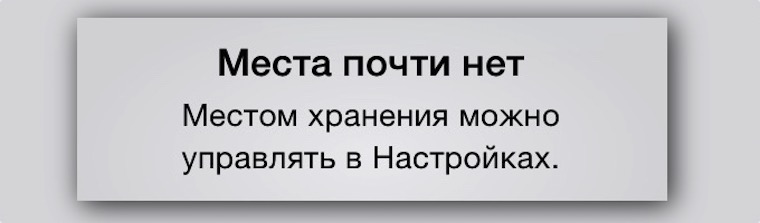 NoSpaceiOSIn1