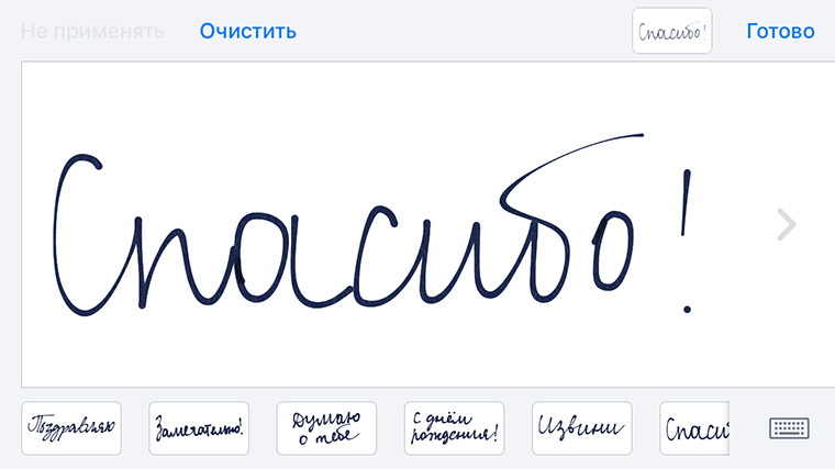 hand_write_messages_on_iOS_10_4
