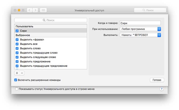 hey_siri_om_macOs_01
