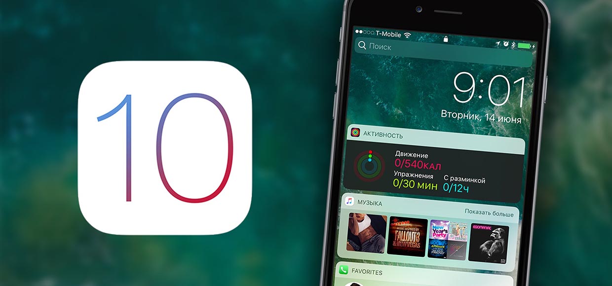 Как выжать максимум из iOS 10. Учись использовать новые фишки