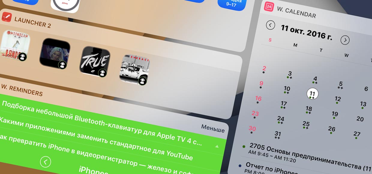 5 действительно полезных виджетов для iOS 10. Как их установить
