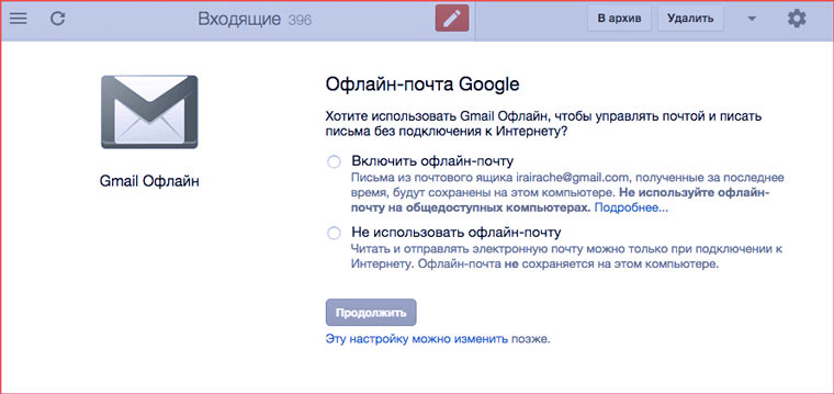 gmail_offline