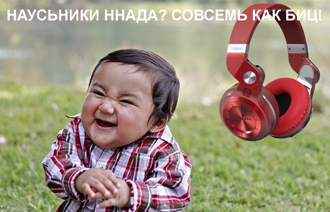 Наушники Bluedio vs. Beats: как китайцы нас дурят