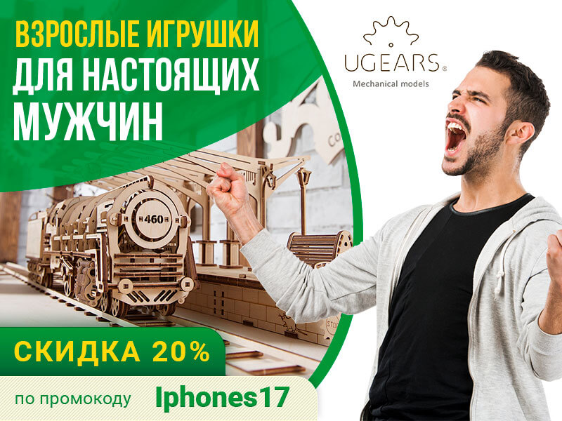 Ugears_800x600_for_men-Iphones17