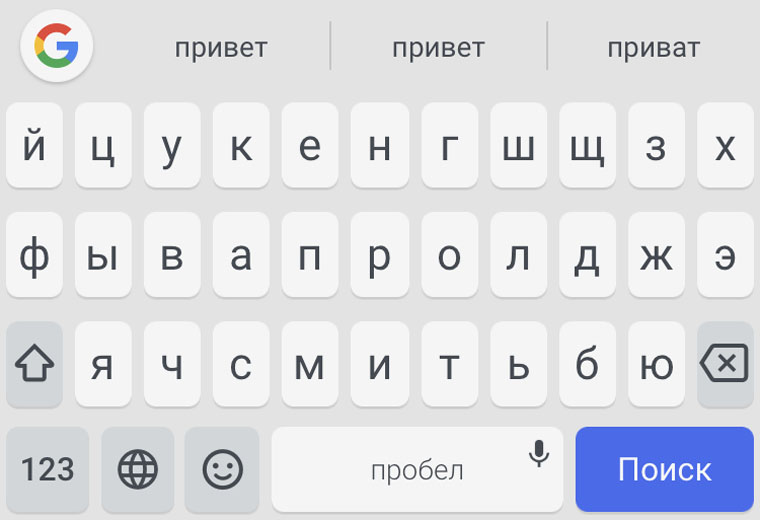 gboard-russian-1
