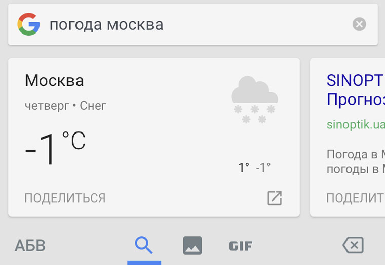 gboard-russian-3