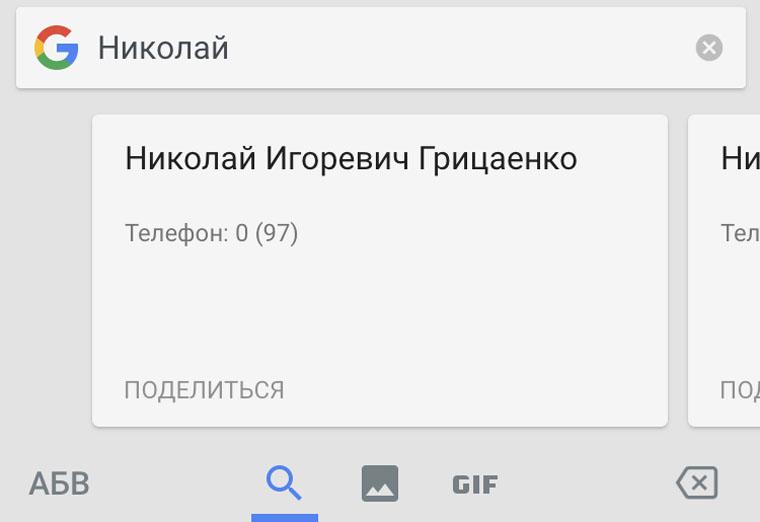gboard-russian-4