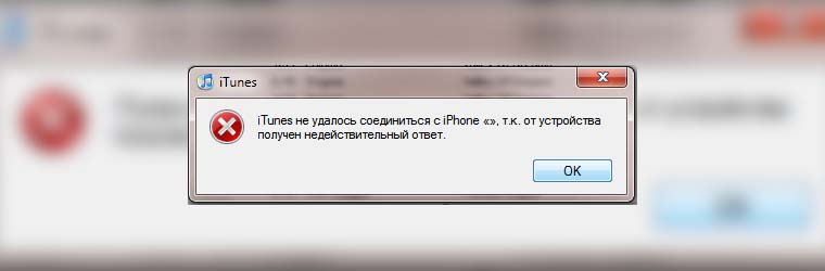 iTunes-iPhone