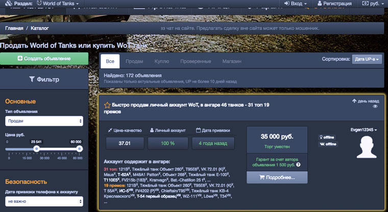 wot_accounts