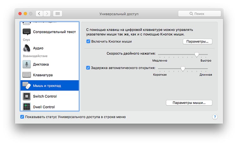 macOS-Sierra-Mouse-Keys-layout1