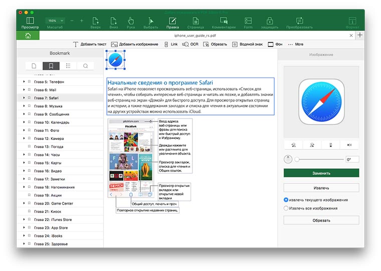 PDF_Editor_for_mac_02