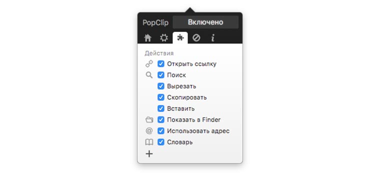 PopClip_menu_macOS_5