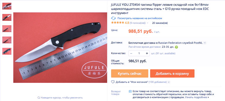 aliexpress_knief