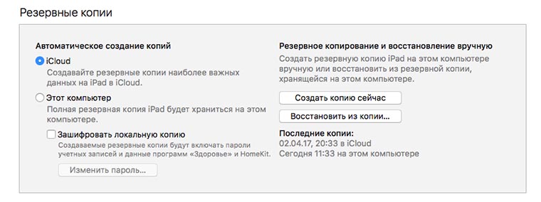 disable_password_on_iphone_backup_3