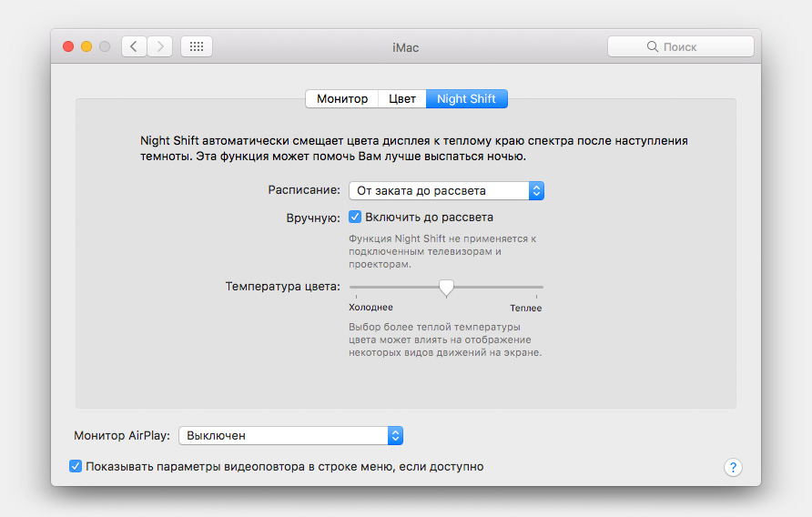 nightshiftonimac