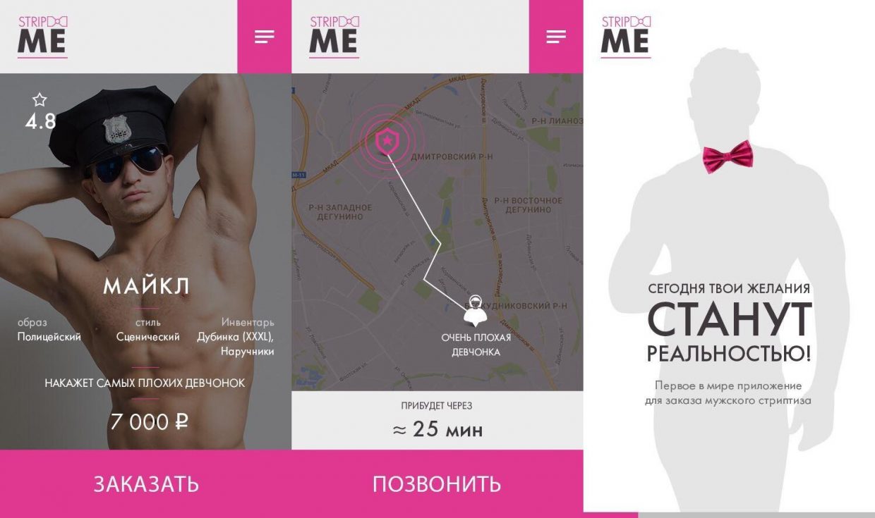 В России запустят Uber для стриптизеров, с доставкой на дом