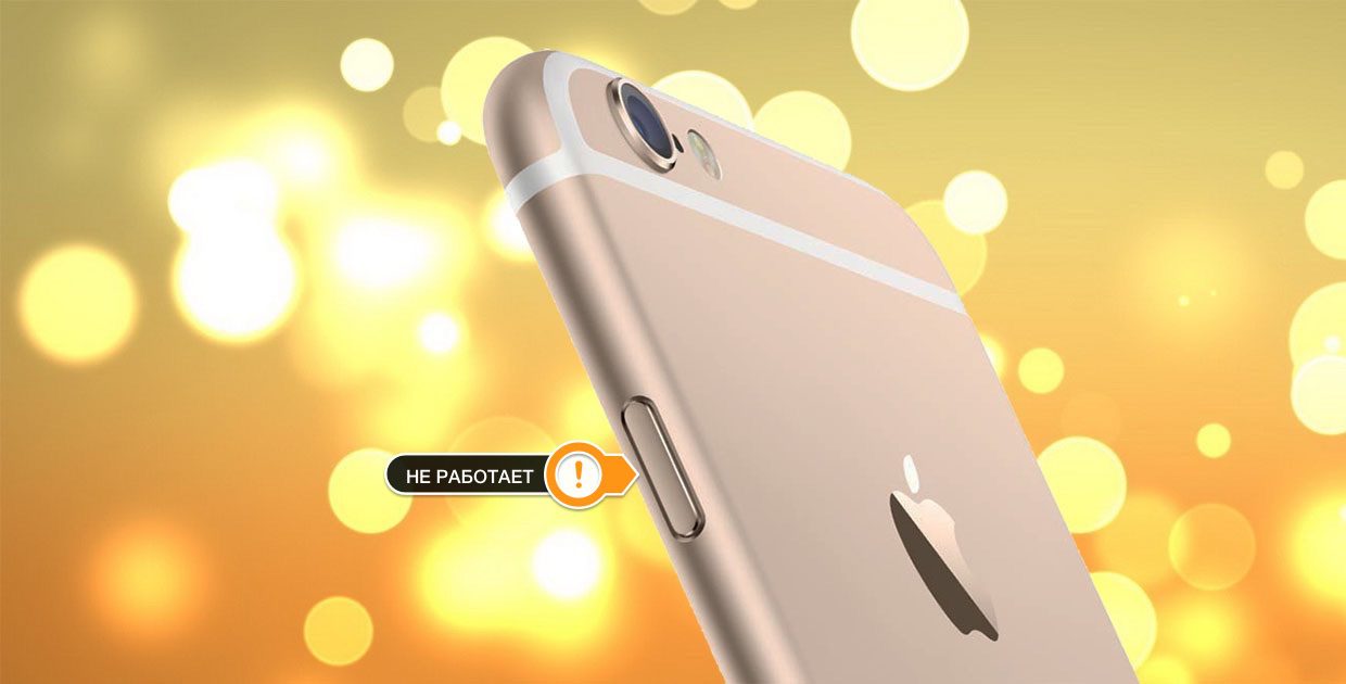 Как выключить и включить iPhone, если не работает кнопка питания