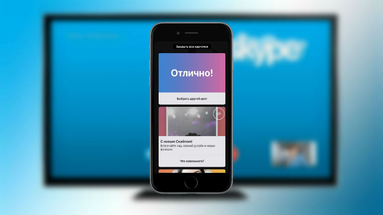 Skype полностью обновился. Хорошо ли это?